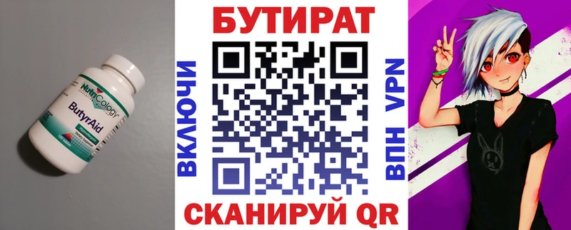 Бутират Butirat  хочу наркоту  Горбатов 